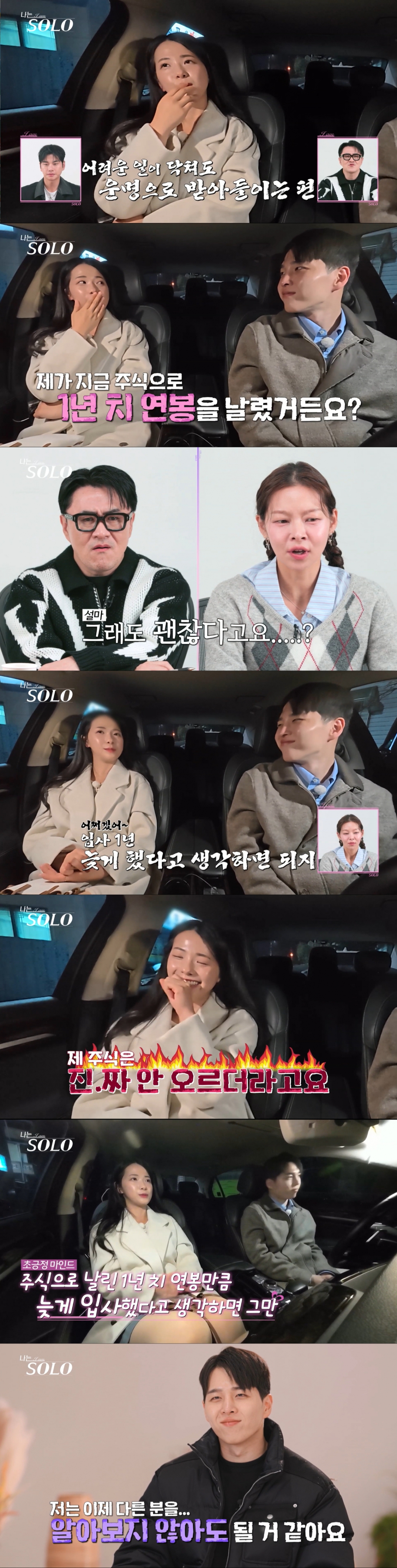 데이트하는 영자와 영식. /사진=SBS Plus·ENA '나는 솔로' 캡처