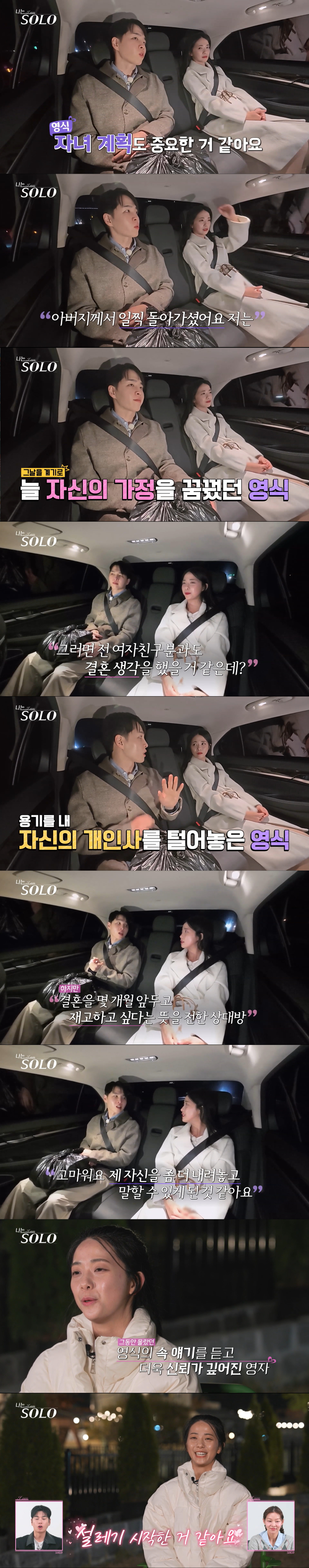 서로 호감이 상승한 영식과 영자. /사진=SBS Plus·ENA '나는 솔로' 캡처