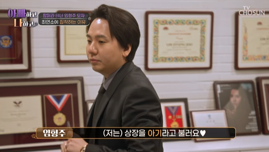 팝페라 가수 임형주(39)가 여자친구이자 아내, 자식이 있다고 밝혀 MC 전현무를 한숨짓게 했다. /사진=TV조선 '아빠하고 나하고' 방송화면