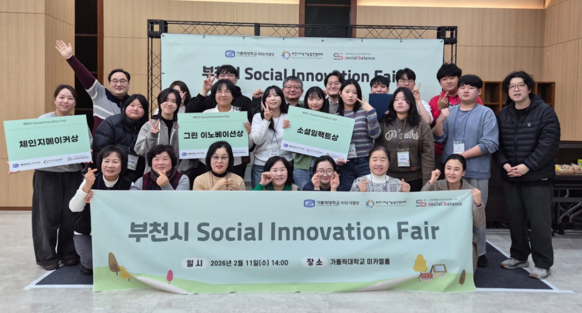'부천시 소셜 이노베이션 페어' 성과공유회에 참여한 청년과 시민들이 기념촬영하고 있다./사진제공=가톨릭대