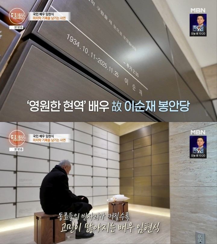 지난 19일 방송된 MBN '특종세상'에는 배우 임현식이 꽃다발을 들고 고(故) 이순재의 납골당을 찾는 모습이 그려졌다. /사진=MBN '특종세상'