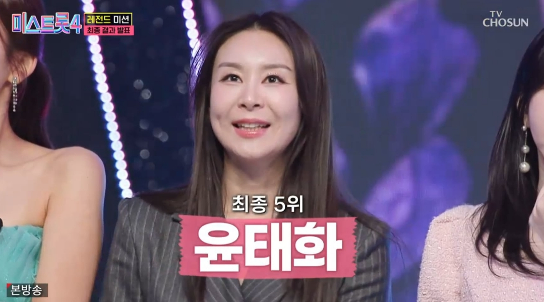 '미스트롯2' 출신 가수 윤태화가 이혼을 고백했다. /사진=TV조선 '미스트롯4'