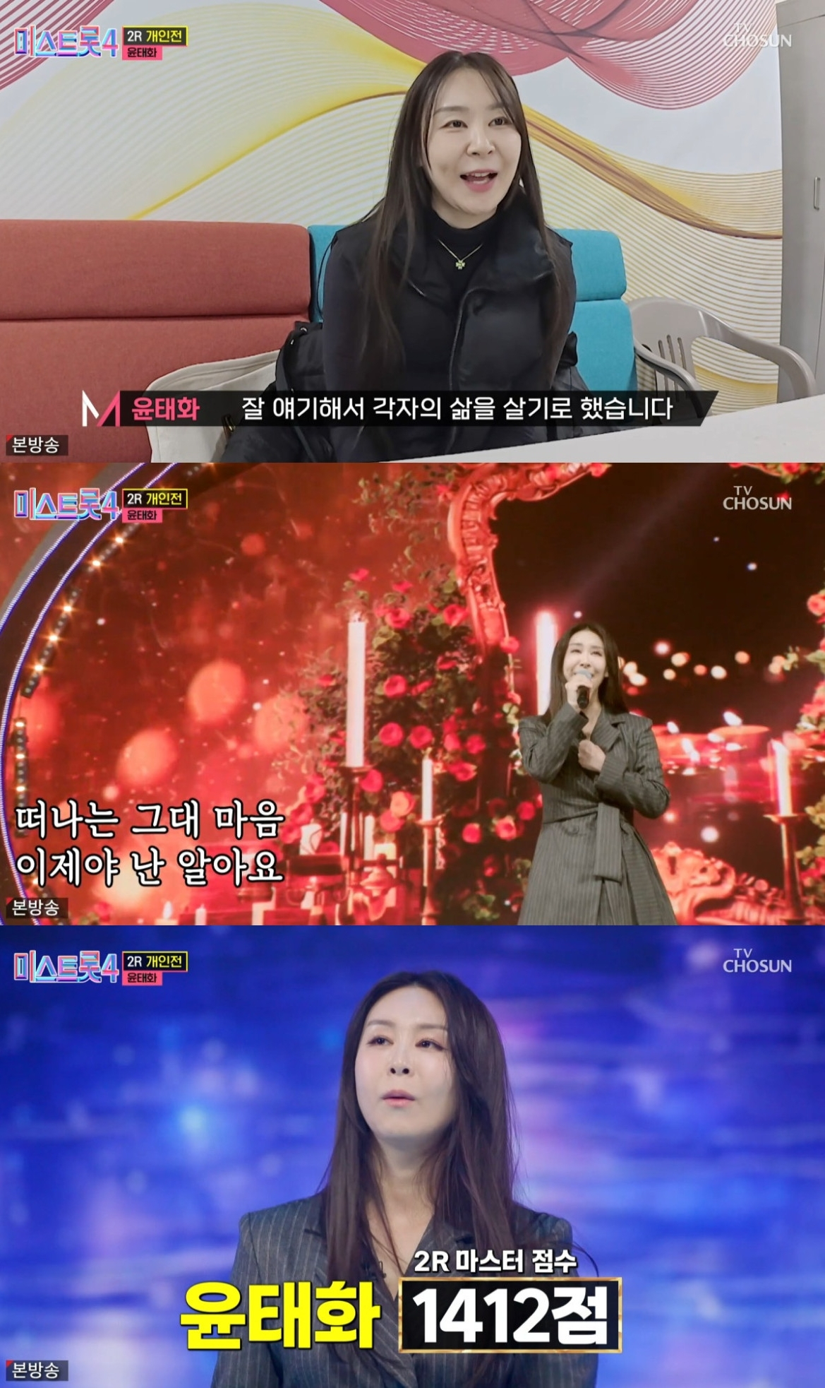 '미스트롯2' 출신 가수 윤태화가 이혼을 고백했다. /사진=TV조선 '미스트롯4'