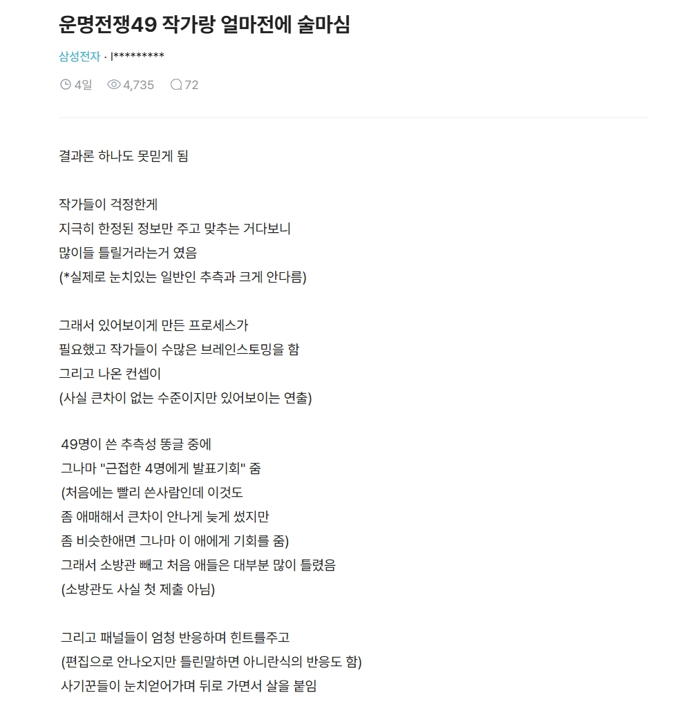 /사진=직장인 커뮤니티 '블라인드' 캡처