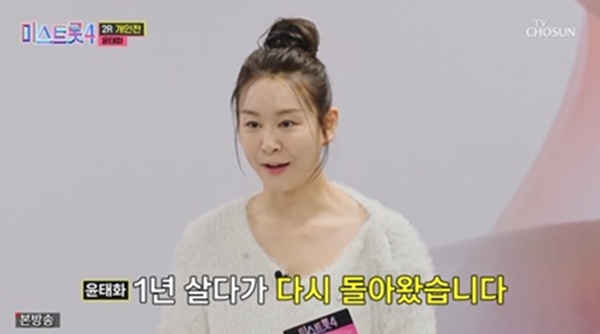 TV CHOSUN '미스트롯4'./사진=TV CHOSUN '미스트롯4' 방송 화면 캡처