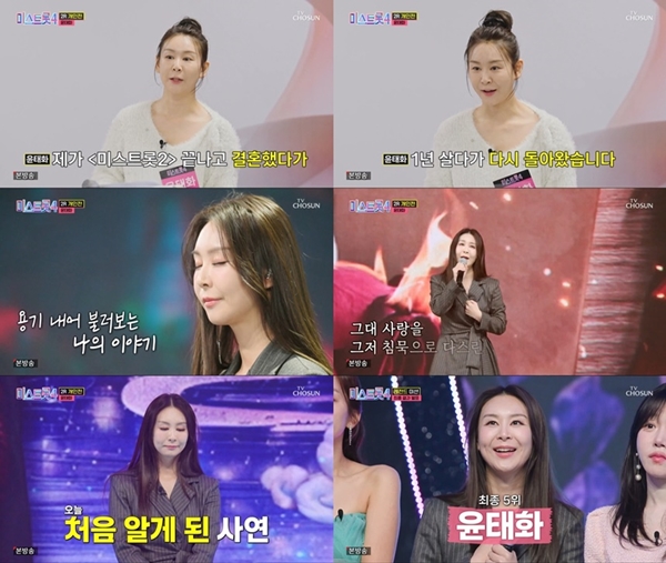 TV CHOSUN '미스트롯4'./사진=TV CHOSUN '미스트롯4' 방송 화면 캡처