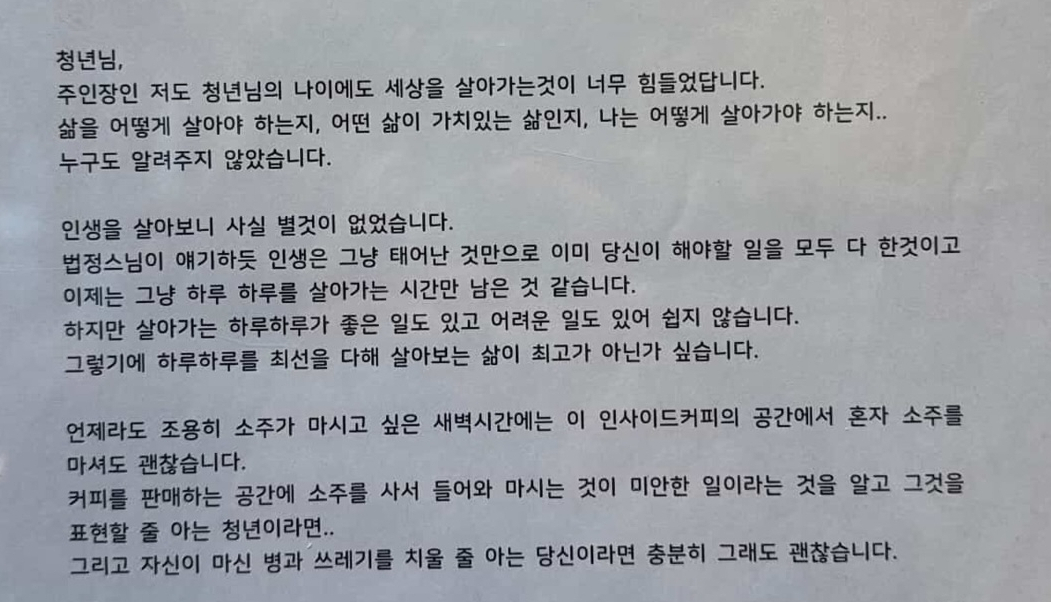 무인카페 사장이 청년에게 남긴 편지 일부/사진=온라인 커뮤니티 갈무리
