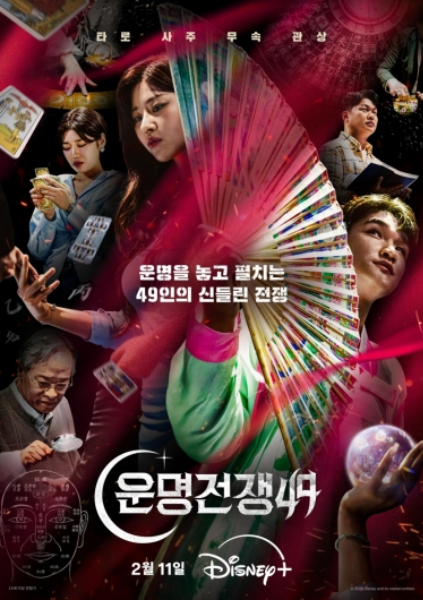 디즈니+예능 '운명전쟁49'의 제작진이 순직 소방관 사망 원인을 사주 풀이 미션 소재로 사용한 것에 대해 사과했다. /사진=디즈니+