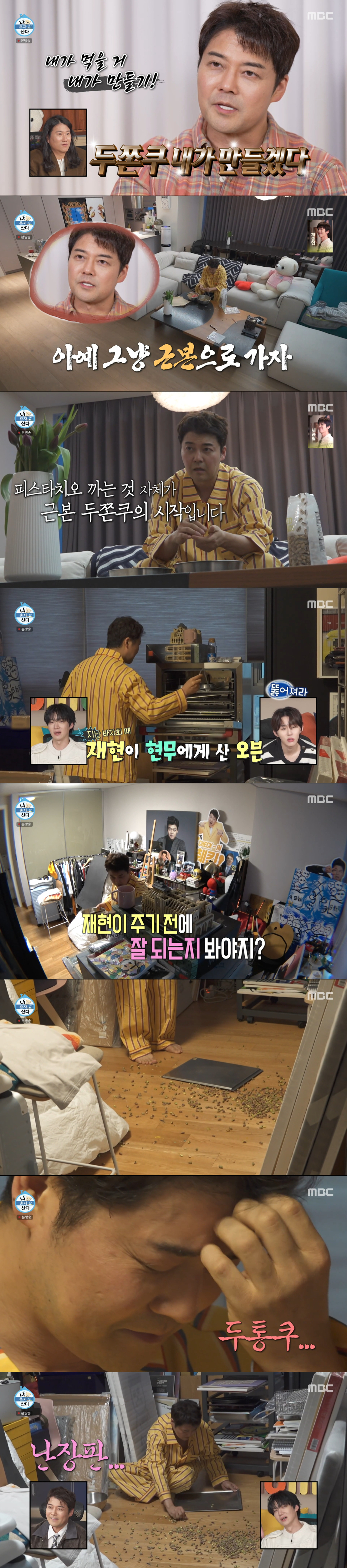열심히 깐 피스타치오를 바닥에 쏟은 전현무. /사진=MBC '나 혼자 산다' 캡처