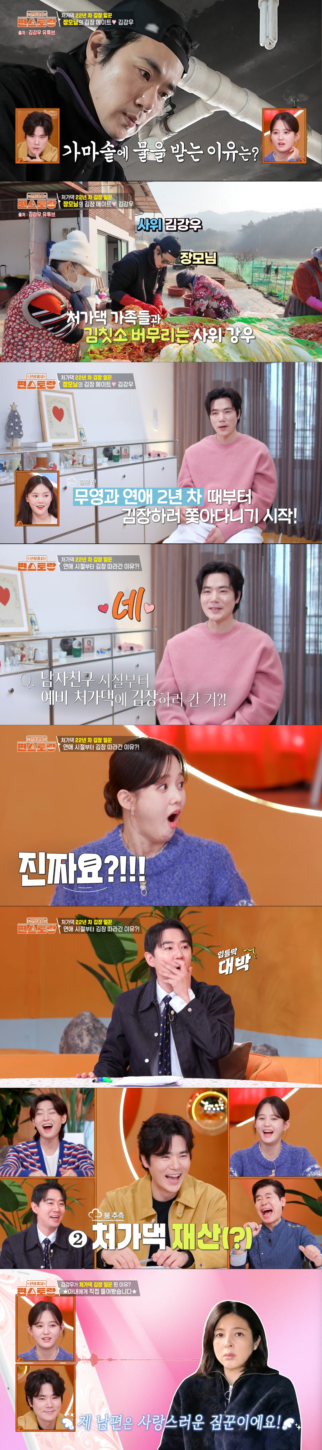 처가댁에서 김장을 22년 째 하는 김강우. /사진=KBS '신상출시 편스토랑' 캡처