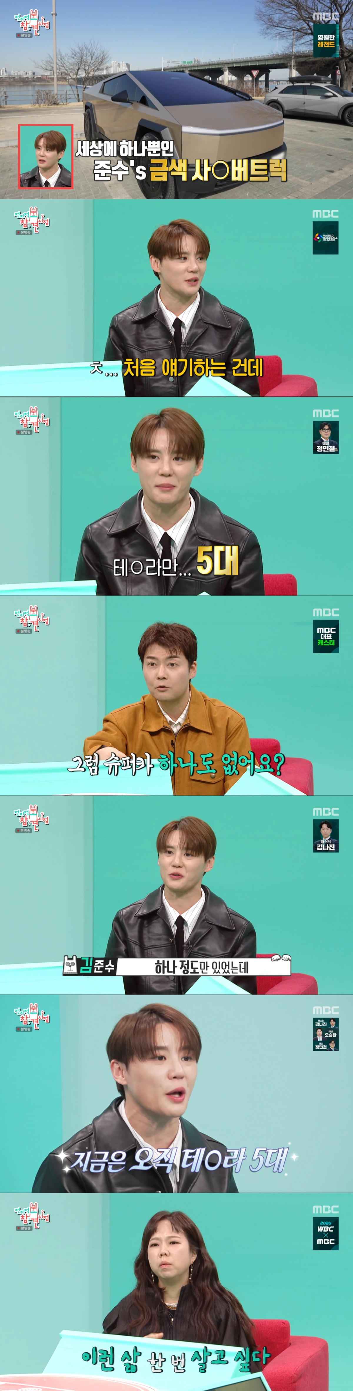 전기차를 제외하고 슈퍼카를 모두 처분한 김준수. /사진=MBC '전지적 참견 시점' 캡처