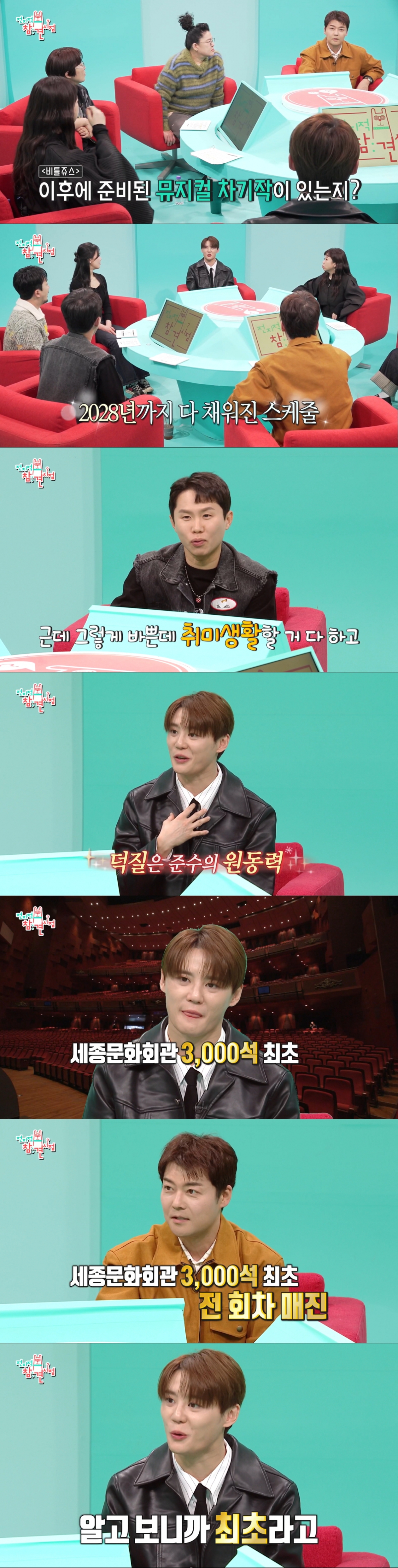 뮤지컬 스케줄이 향후 2년 이후까지 정해진 김준수. /사진=MBC '전지적 참견 시점' 캡처