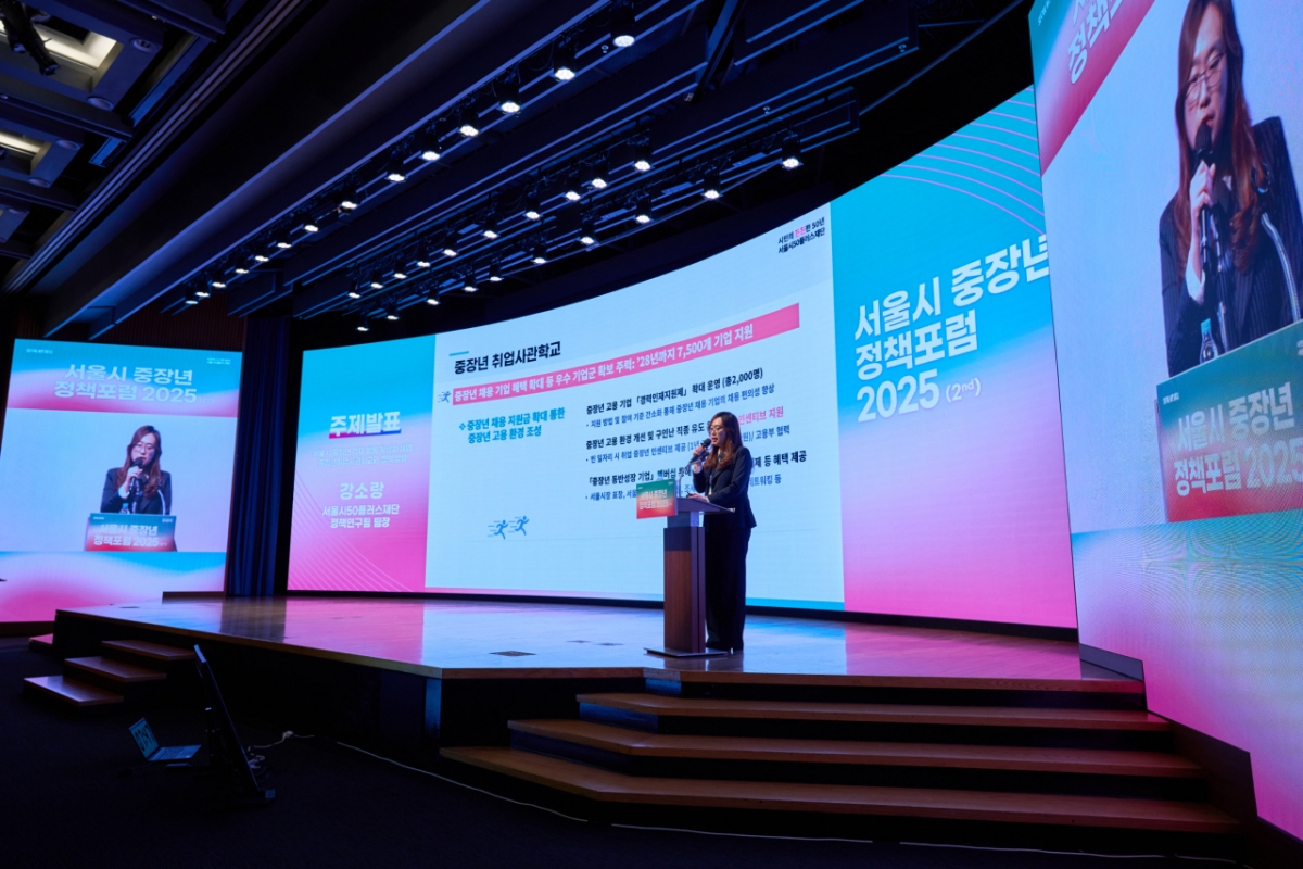 지난해 9월 중장년 정책포럼 중 중장년 취업사관학교 발표 모습 //사진제공=서울시