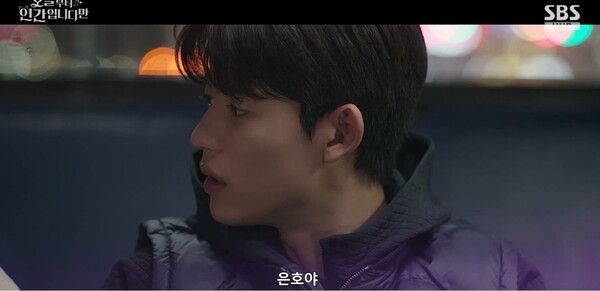 사진='오늘부터 인간입니다만' 방송 영상 캡처 