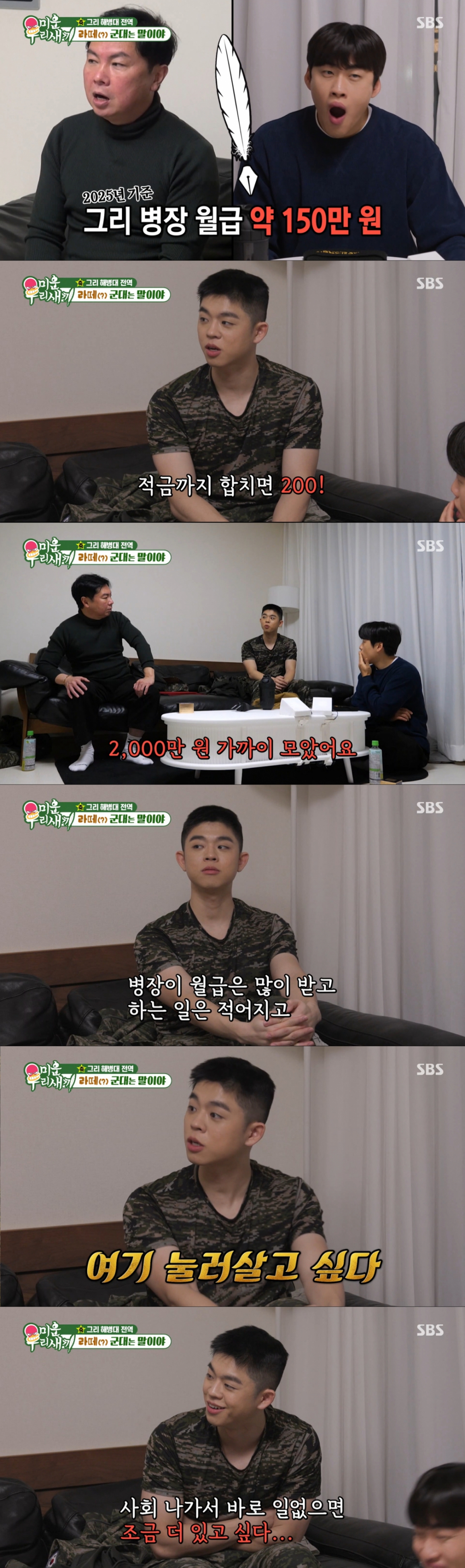 목돈을 모아 전역한 MC그리. /사진=SBS '미운 우리 새끼' 캡처