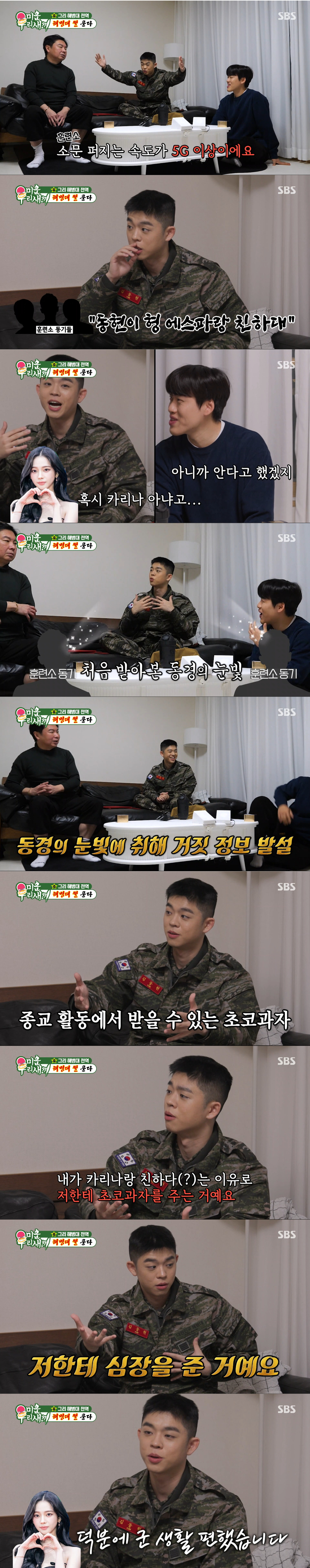 카리나 덕분에 동기들에게 초코과자를 얻은 MC그리. /사진=SBS '미운 우리 새끼' 캡처