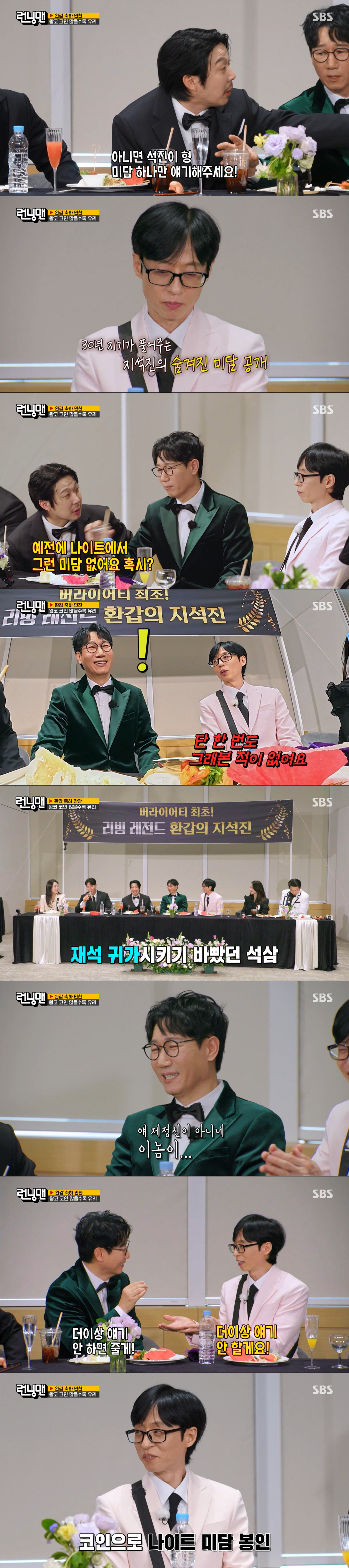 지석진의 과거 이야기를 꺼내는 유재석. /사진=SBS '런닝맨' 캡처