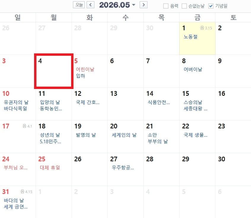 /사진=네이버 달력