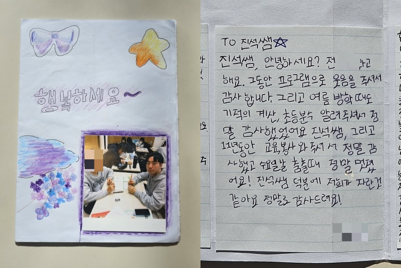 한진석씨가 최근 생일도 봉사활동을 마치고 아이들에게 받은 롤링페이퍼. 매 봉사 때마다 섬을 떠나는 봉사자들을 위해 롤링페이퍼를 작성하는게 하나의 관례가 됐다고 한다./사진제공=한진석씨.