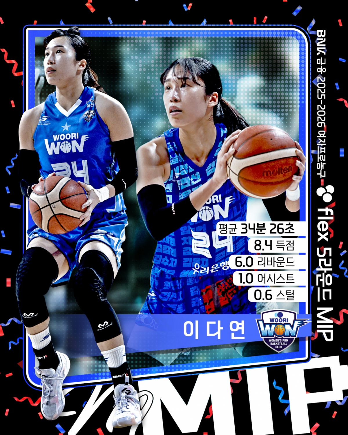 이다연. /사진=WKBL 제공