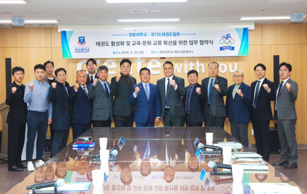 경동대와 경기태권도협회 관계자들이 업무협약 후 기념촬영하고 있다./사진제공=경동대