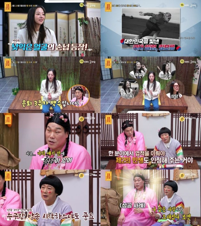 /사진=KBS Joy '무엇이든 물어보살'