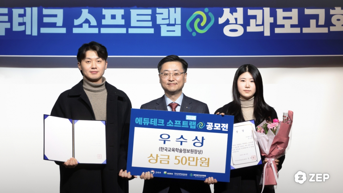 젭 관계자들이 에듀테크 소프트랩 우수 실증 사례 공모전에서 우수상을 받고 기념 촬영 중이다/사진제공=젭