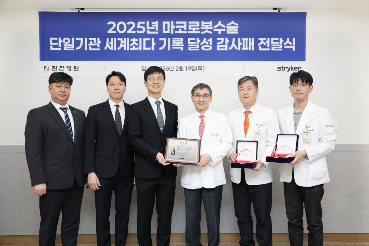 힘찬병원이 19일, 한국스트라이커로부터 '마코로봇 수술 단일 기관 세계 최다 기록 달성'에 대한 감사패를 받았다. (사진 왼쪽부터) 한국스트라이커 관계자 및 힘찬병원 이수찬 대표원장, 남창현 병원장, 백지훈 연구소장. /사진=힘찬병원