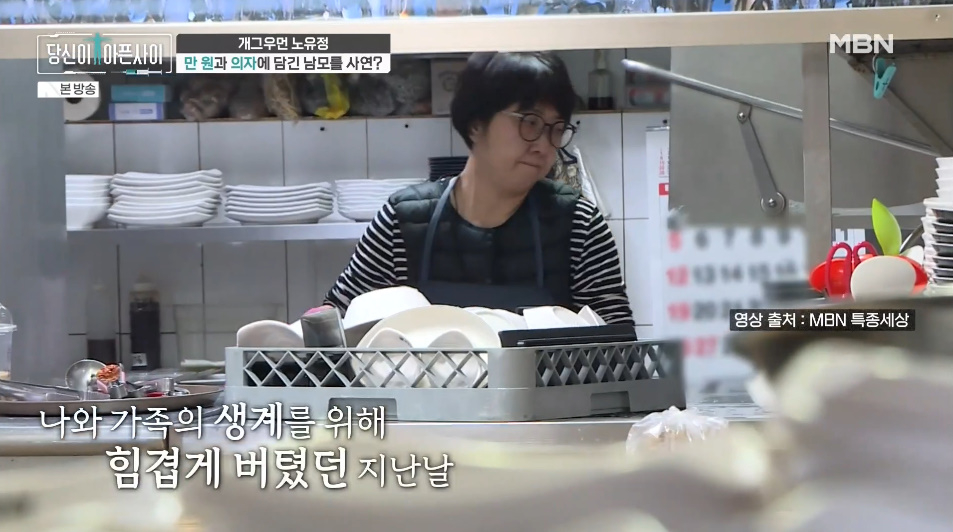 개그우먼 노유정이 휴대폰 해킹을 당한 후 방송 일이 끊겨 생활고를 겪었다고 털어놨다. /사진=MBN '당신이 아픈 사이' 방송 화면