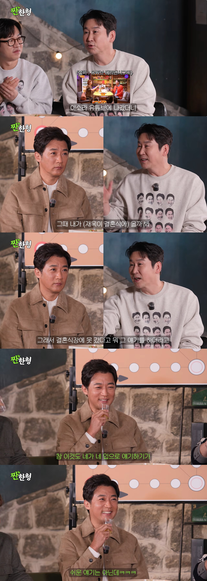 방송인 신동엽이 전 여자친구였던 모델 이소라가 절친한 배우 안재욱 결혼식에 불참한 이유가 자신 때문이었다고 전했다./사진=유튜브 채널 '짠한형 신동엽' 영상