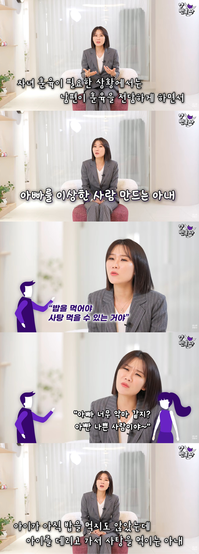 아내가 아이 앞에서 아빠인 자신을 나쁜 사람으로 만들어 이혼을 고민하는 남편의 사연이 전해졌다. /사진=유튜브 채널 '양나래 변호사' 영상