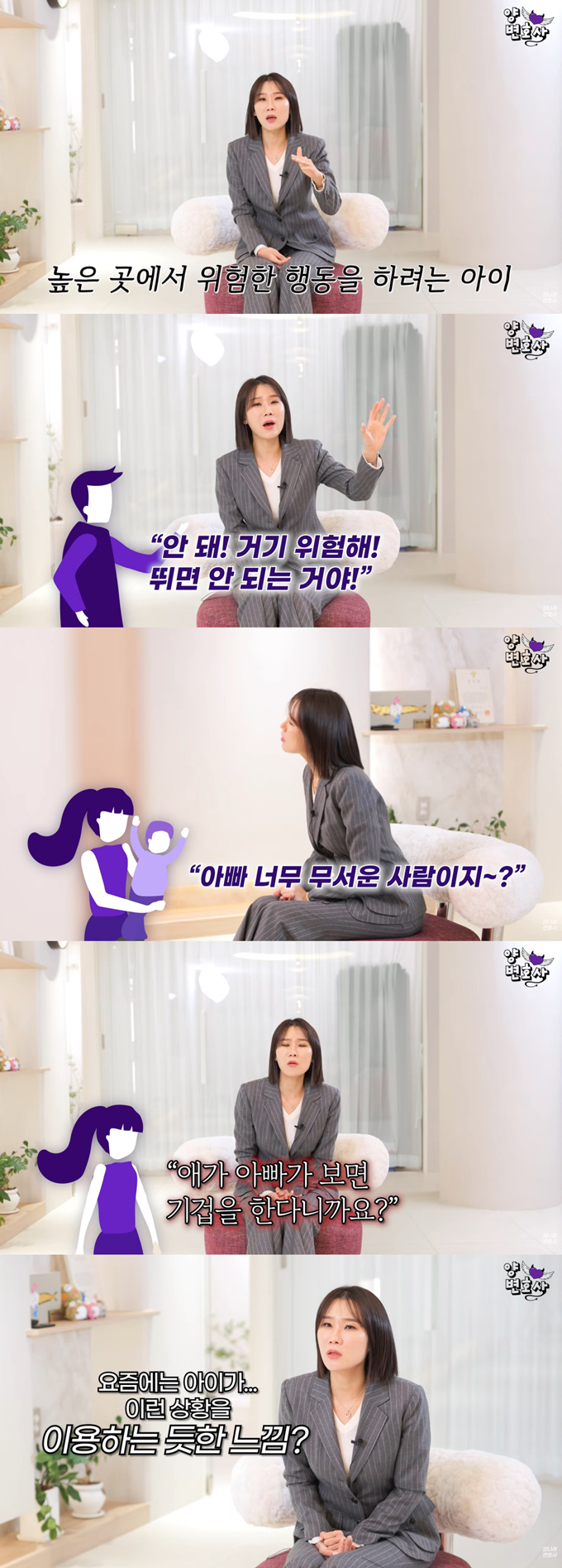 아내가 아이 앞에서 아빠인 자신을 나쁜 사람으로 만들어 이혼을 고민하는 남편의 사연이 전해졌다. /사진=유튜브 채널 '양나래 변호사' 영상