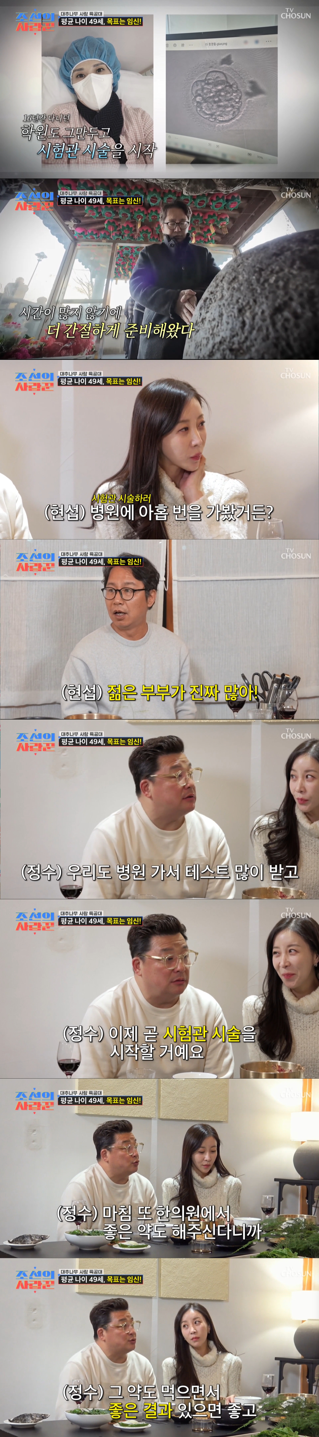 임신을 준비 중인 심현섭 부부와 윤정수 부부. /사진=TV조선 '조선의 사랑꾼' 캡처