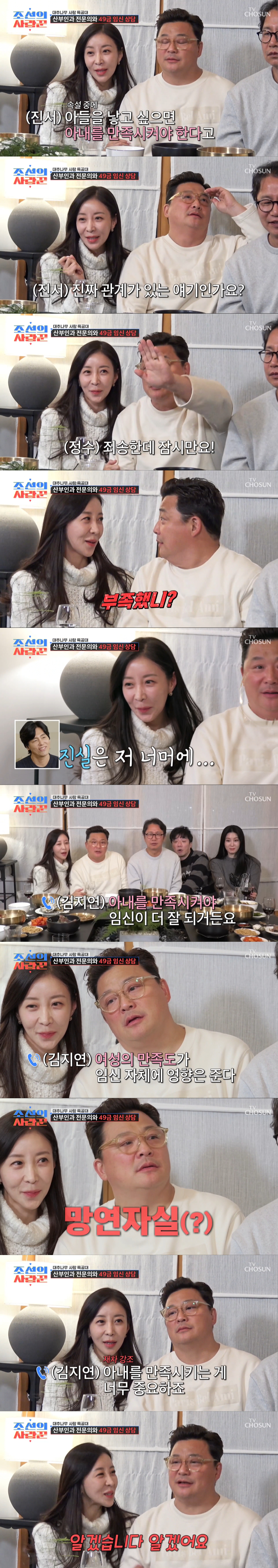 산부인과 전문의에게 질문을 던지는 원진서. /사진=TV조선 '조선의 사랑꾼' 캡처