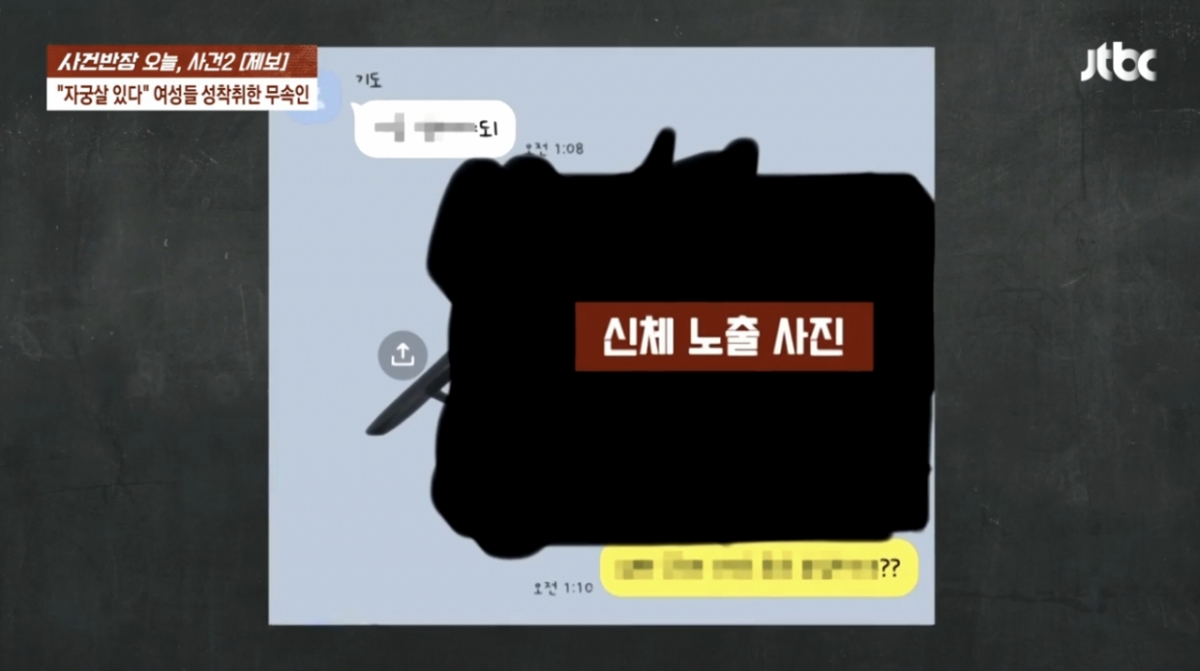 /사진=JTBC '사건반장'