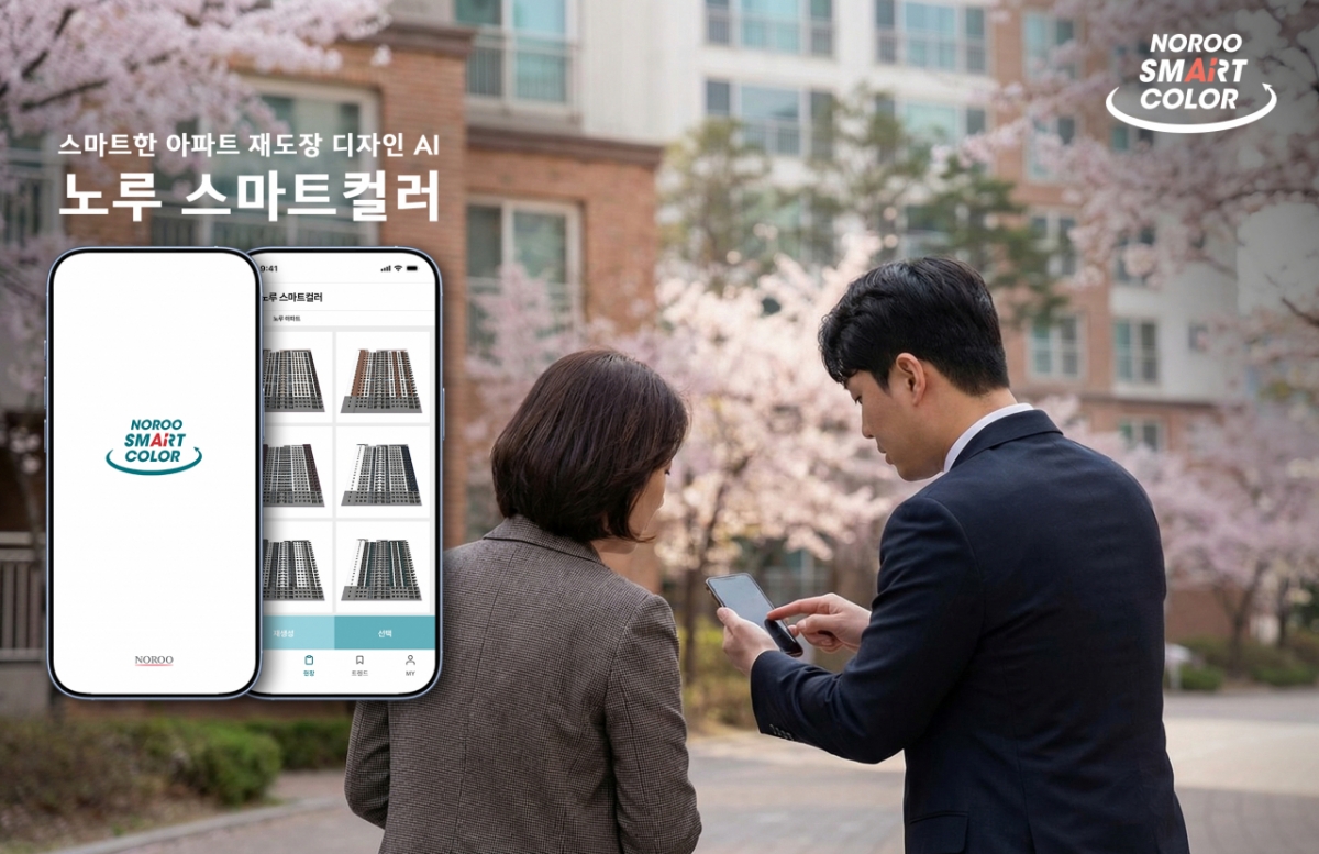 /사진제공=노루페인트