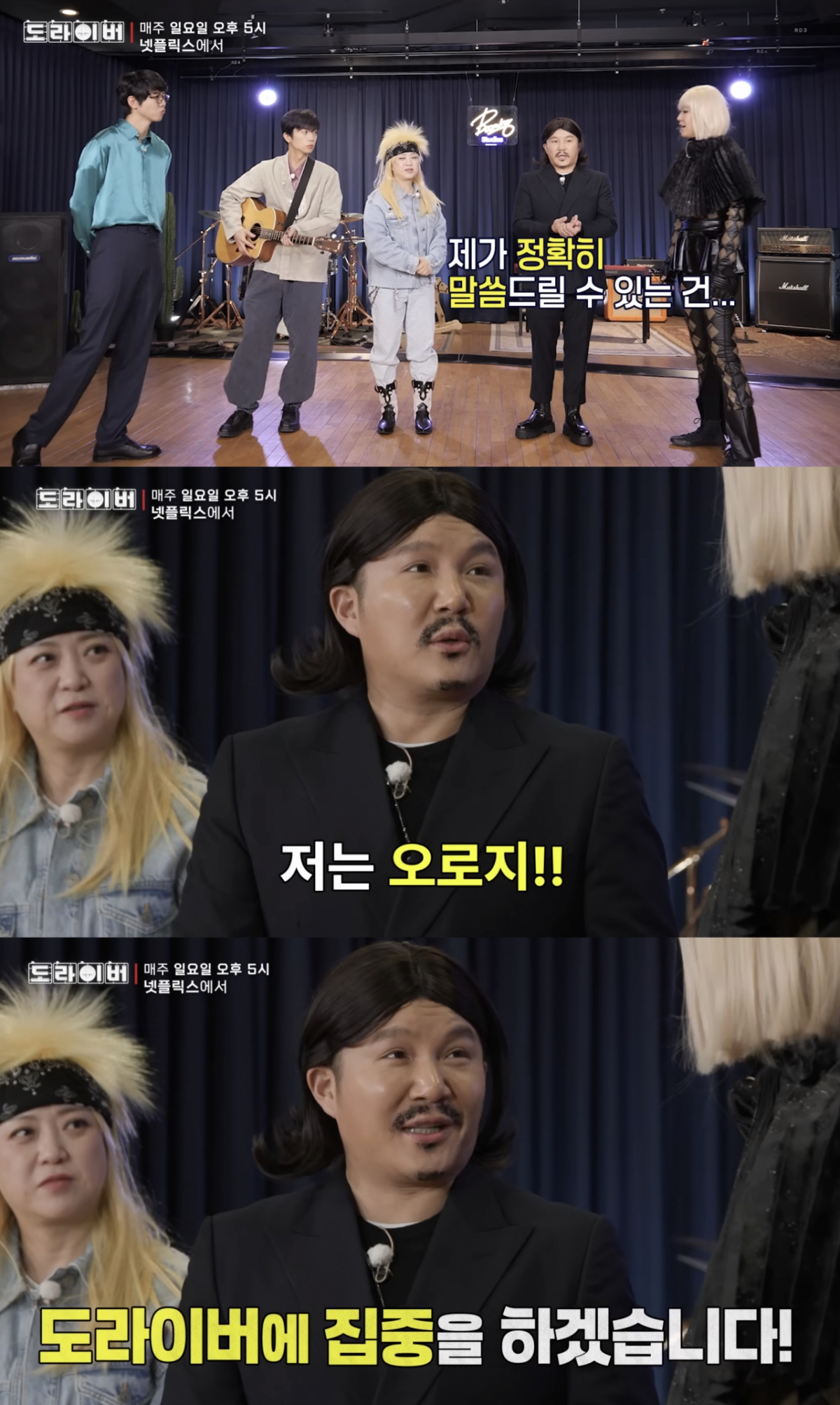 조직 폭력배(조폭) 친분설이 불거진 후 활동을 중단한 방송인 조세호가 넷플릭스 '도라이버4'에 출연해 근황을 밝혔다. /사진=유튜브 채널 '스튜디오투쁠'