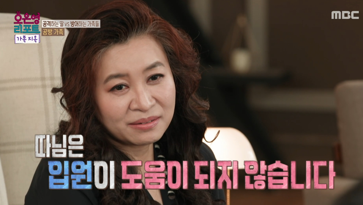 욕설과 폭언을 일삼는 공격적인 둘째 딸과 방어하는 가족이 상담에 나선 가운데, 오은영 박사가 부모의 태도를 지적했다. /사진=MBC '오은영 리포트 가족 지옥'