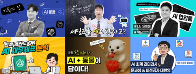 (위쪽) AI 교육 현장, 직무 특화 ‘AI 칼리지’ 교육과정 예시