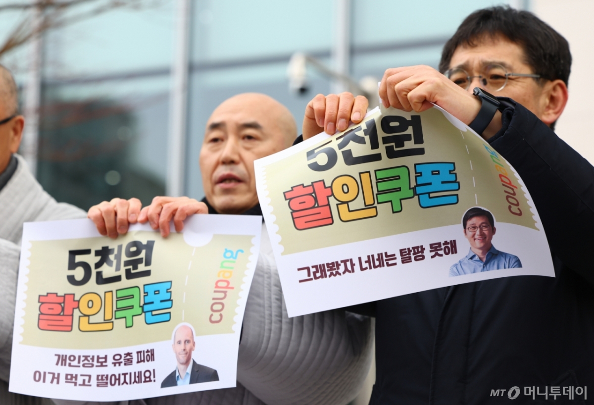 안전한 쿠팡 만들기 공동행동 회원들이 15일 오전 서울 송파구 쿠팡 본사 앞에서 열린 “기만적인 쿠팡 5천원 할인 쿠폰 거부한다” 노동자·중소상인·종교계·정당·소비자·시민사회 기자회견에서 쿠팡의 5천원 할인쿠폰을 찢는 상징의식을 하고 있다. /사진제공=뉴시스