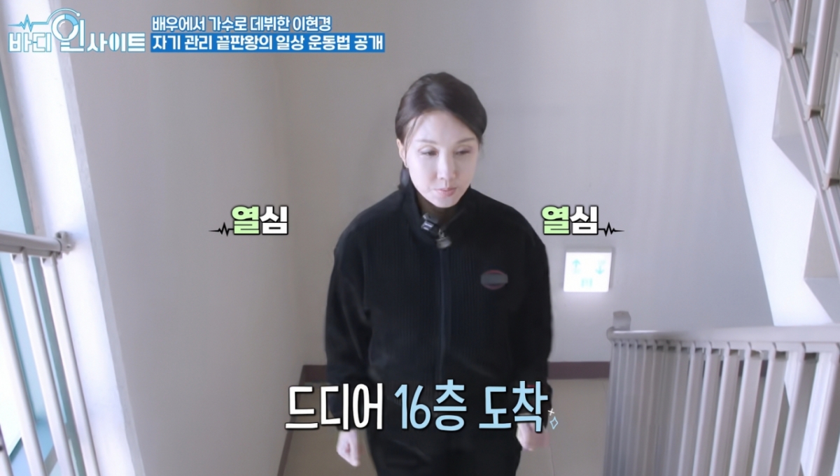 이현경이 몸매 관리 비법을 공개했다. /사진=MBN '바디인사이트' 방송화면 캡처 