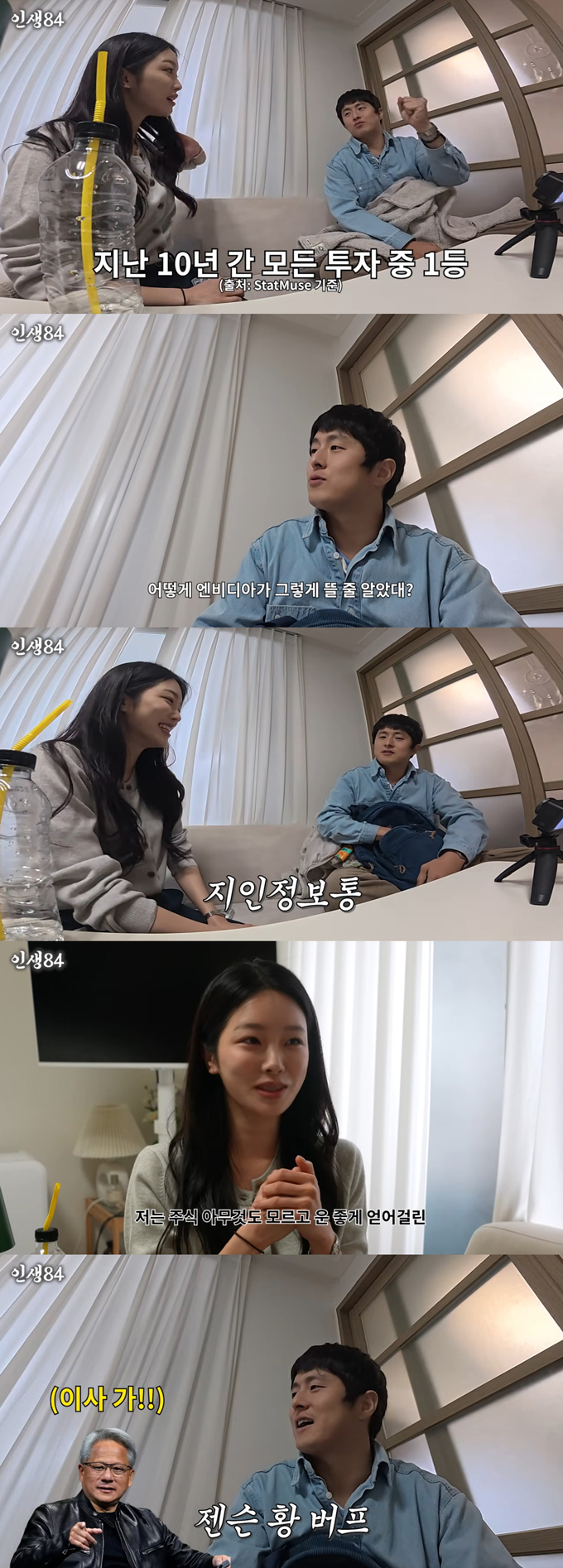 티빙 연애 예능 프로그램 '환승연애4'에 출연한 박지현이 미국 반도체 및 AI(인공지능) 기술 기업인 '엔비디아' 투자에 성공했다고 밝혔다. /사진=유튜브 채널 '인생84' 영상