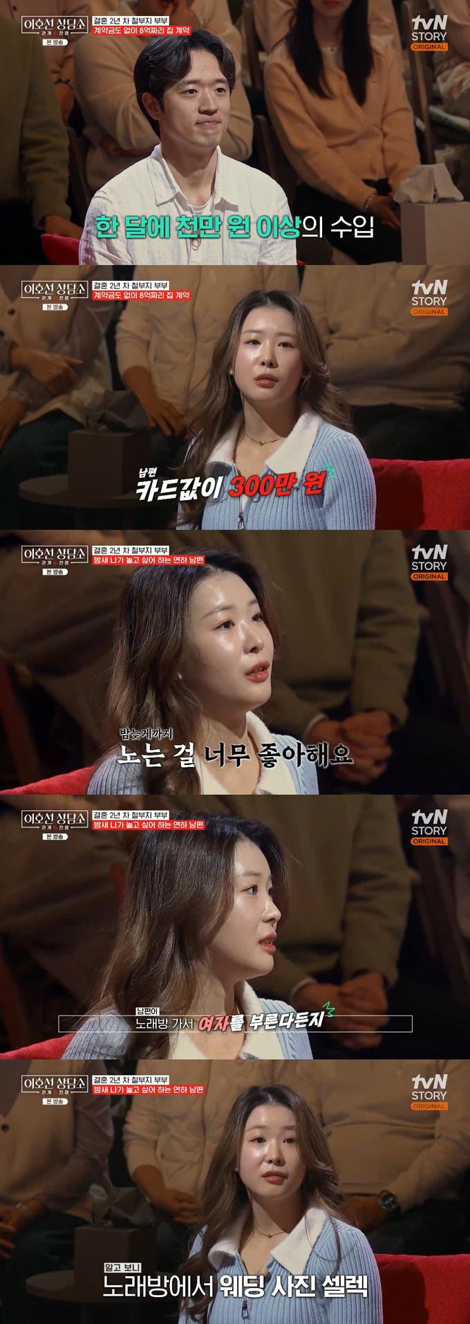 모은 돈 한 푼 없이 대출 받아 8억원 집을 계약한 철부지 부부의 사연이 전해졌다. /사진=tvN STORY '이호선 상담소' 방송 화면