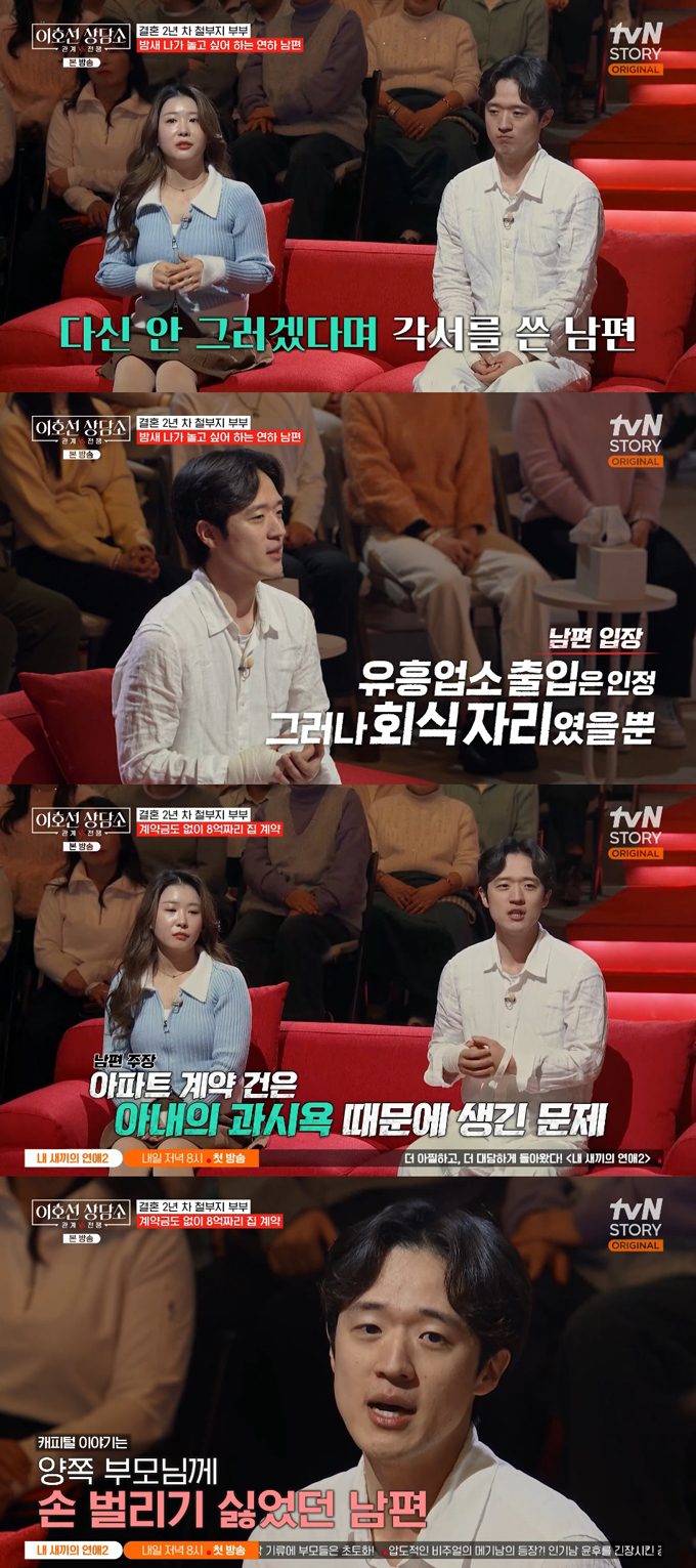 모은 돈 한 푼 없이 대출 받아 8억원 집을 계약한 철부지 부부의 사연이 전해졌다. /사진=tvN STORY '이호선 상담소' 방송 화면