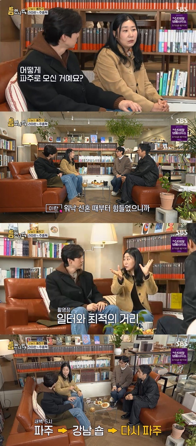 배우 라미란이 형편이 어려워지면서 경기 고양시 일산에 살다가 경기 파주시로 가게 됐다고 고백했다./사진=SBS '틈만나면' 방송 화면