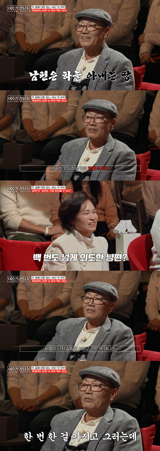 외도만 100번 이상 저지르고 아내를 폭행하기까지 한 남편이 자신의 행동을 아내 탓으로 돌려 공분을 샀다./사진=tvN STORY '이호선 상담소' 방송 화면