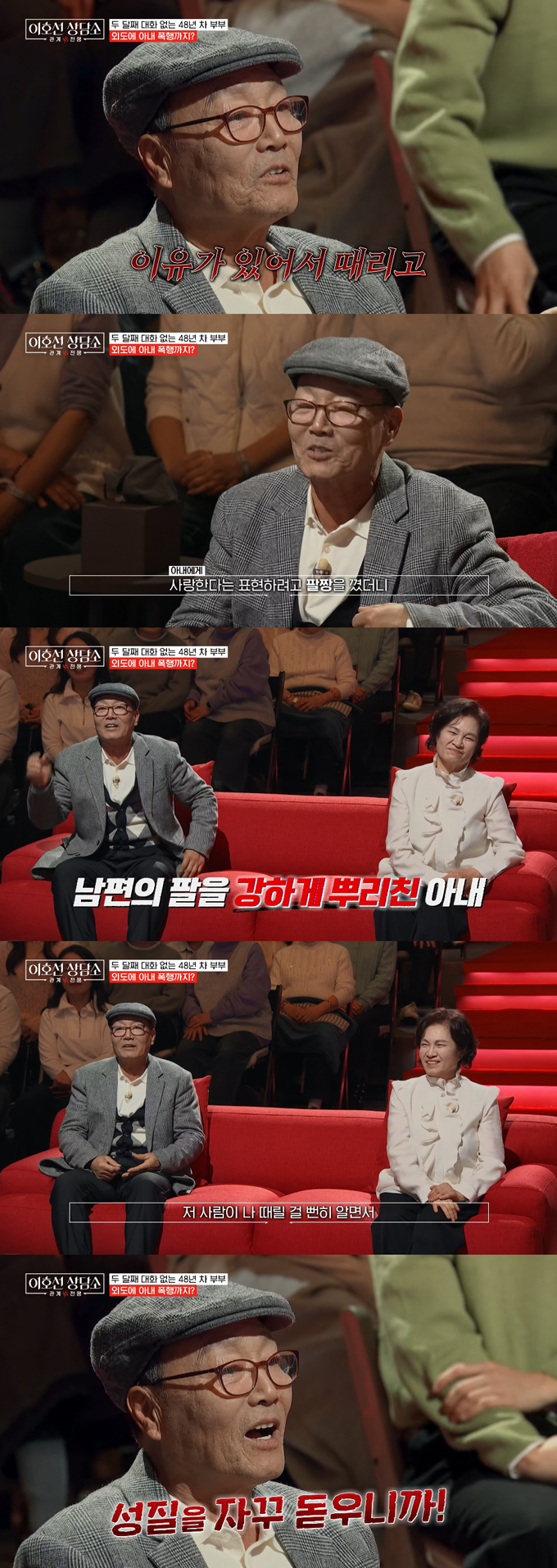 외도만 100번 이상 저지르고 아내를 폭행하기까지 한 남편이 자신의 행동을 아내 탓으로 돌려 공분을 샀다./사진=tvN STORY '이호선 상담소' 방송 화면