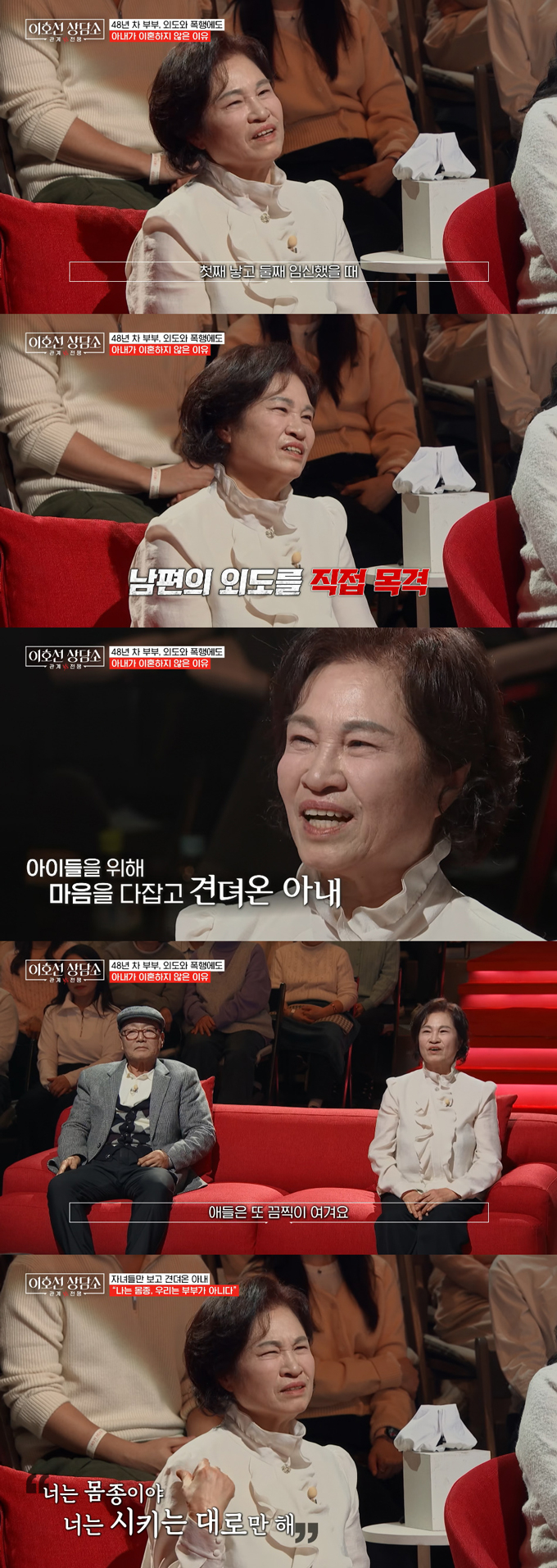 외도만 100번 이상 저지르고 아내를 폭행하기까지 한 남편이 자신의 행동을 아내 탓으로 돌려 공분을 샀다./사진=tvN STORY '이호선 상담소' 방송 화면