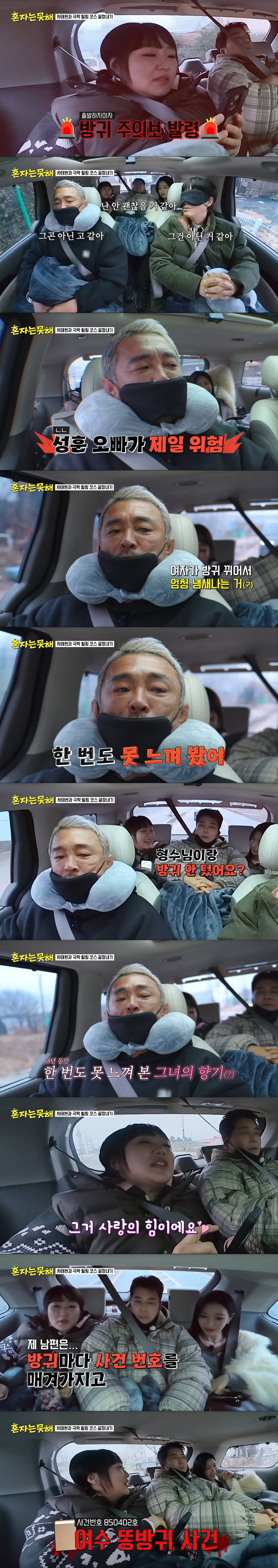 방귀를 호소하는 이수지와 여자 방귀 냄새를 맡여본 적 없다는 추성훈. /사진=JTBC '혼자는 못 해' 캡처