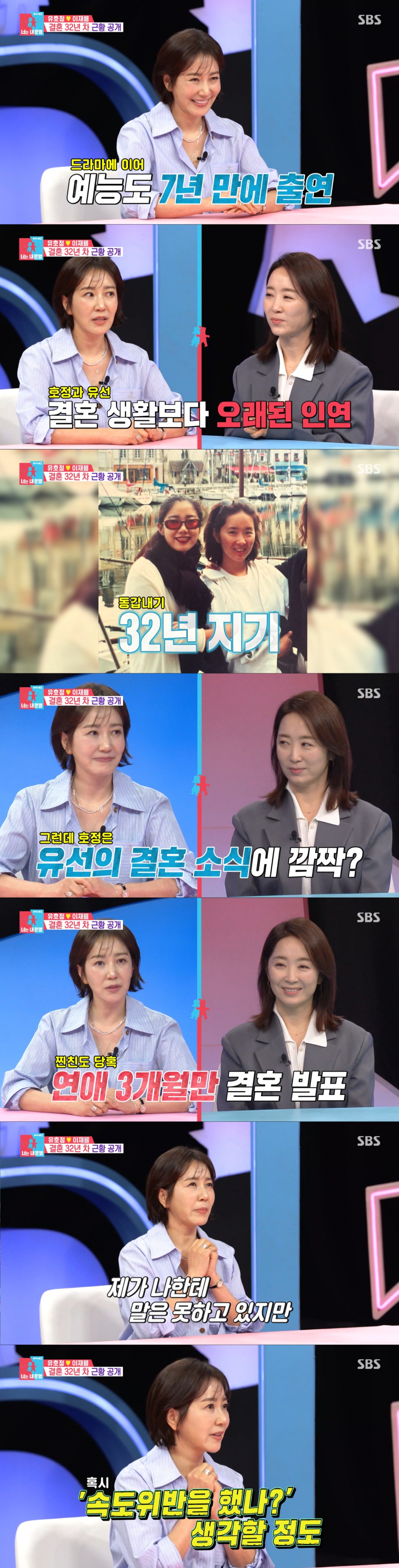 윤유선의 속도위반을 의심한 유호정. /사진=SBS '동상이몽2-너는 내 운명' 캡처